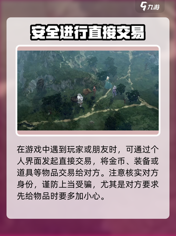 龙息神寂🔥交易方式大揭秘！玩家必看👇截图2