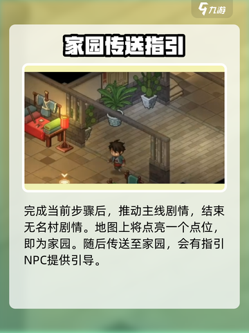 大侠立志传家园怎么开启介绍截图3