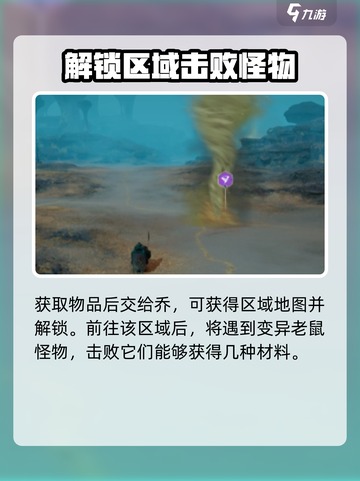 破碎之地变异鼠尾位置在哪介绍截图3