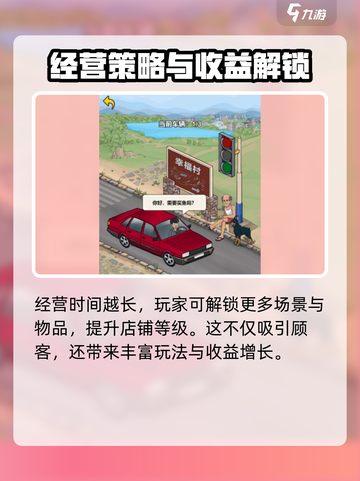 进击的商业街🔥超全玩法大揭秘！游戏技巧一网打尽截图4