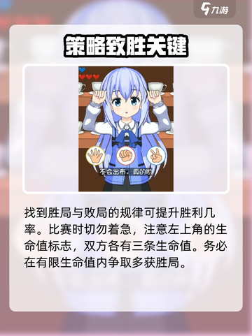 兔兔猜拳攻略分享介绍截图4