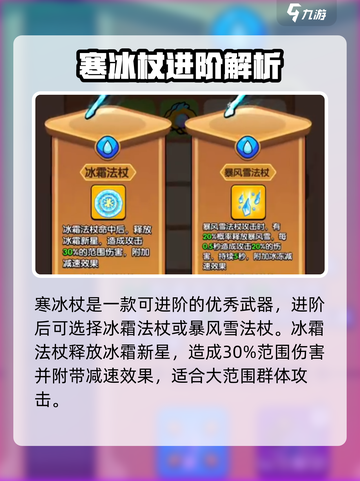 🎮花园特工队寒冰杖太强了！冰封全场无敌手❄截图2