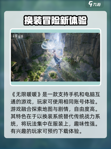 无限暖暖手机和电脑互通吗介绍截图2