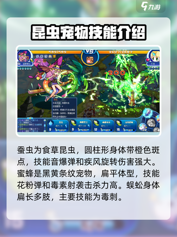 洛克王国手游虫系宠物推荐介绍截图2