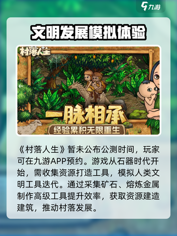 村落人生上线时间🔥公测倒计时🎉截图2