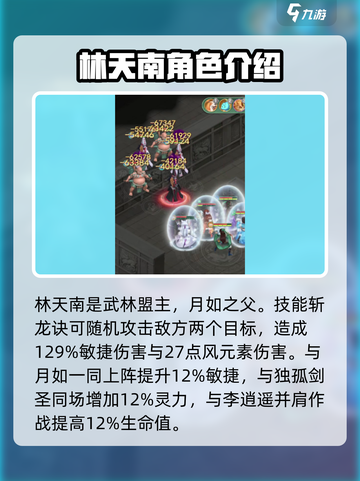 仙剑奇侠传：林天南强度爆表！🔥新手必看截图3