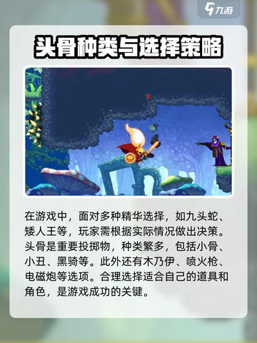 小骨英雄杀手投掷物有哪些介绍截图4