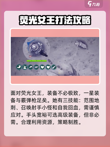 阿瑞斯病毒2荧光女王怎么打介绍截图2