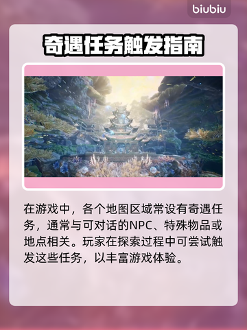 🎮诛仙2手游奇遇任务全解锁！截图2