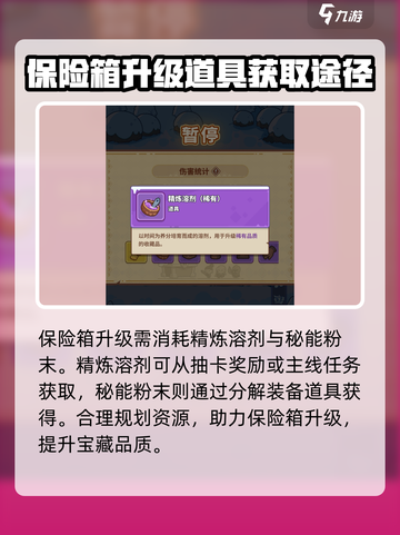 快来当领主保险箱怎么样介绍截图4