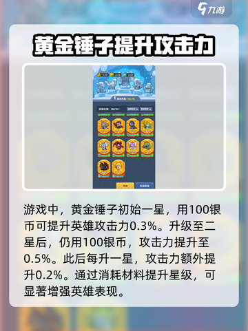 快来当领主黄金锤子有什么用介绍截图4