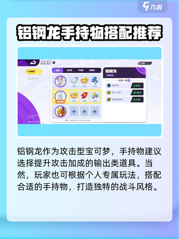 宝可梦大集结铝钢龙持有物怎么选介绍截图2