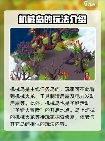 飞龙岛历险记机械岛有什么介绍截图3