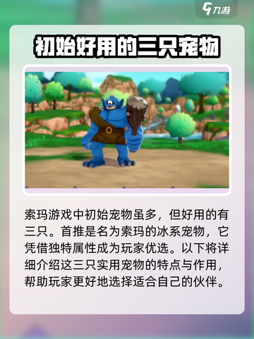 勇者斗恶龙怪物仙境3初始宠物推荐介绍截图2