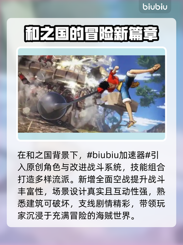 海贼无双4卡顿🔥加速器推荐，畅玩不卡！截图2