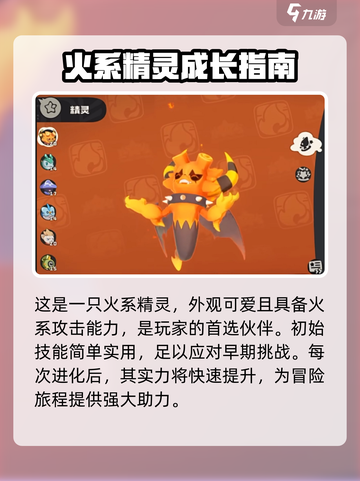洛克王国🔥手游：火花进化攻略大揭秘！截图3