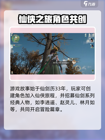 仙剑世界什么时候首发介绍截图4