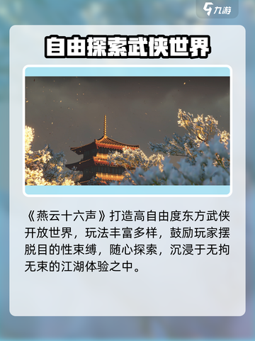 🔥《燕云十六声》揭秘！⚔截图5