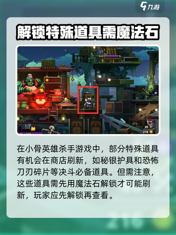 小骨英雄杀手商店左上角用处介绍介绍截图5