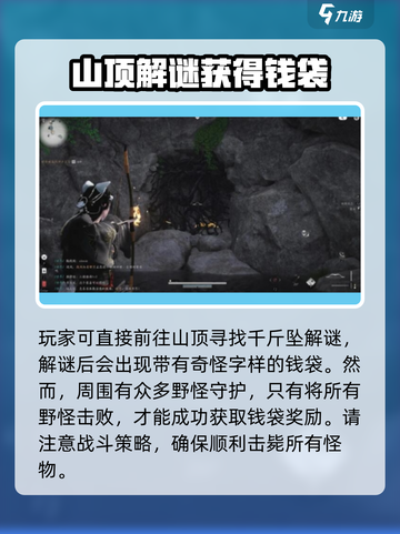 燕云十六声🔥佛光顶辟邪钱袋通关秘籍📌截图3