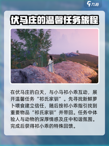 燕云十六声伏马庄有什么任务介绍截图4