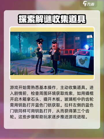 你好邻居2攻略介绍截图2