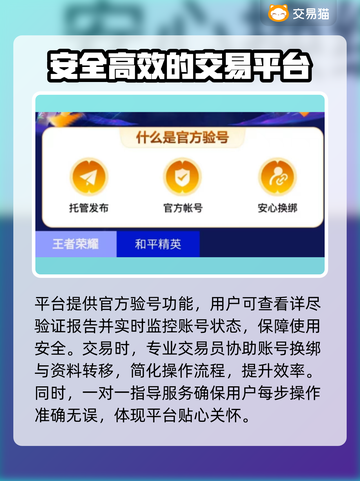 王者荣耀账号交易渠道🔥选对平台轻松上王者🎮截图4