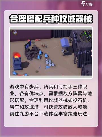 攻城模拟器游戏介绍介绍截图2
