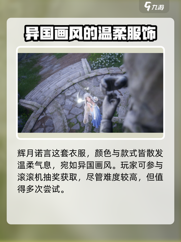 无限暖暖服饰比拼介绍截图4