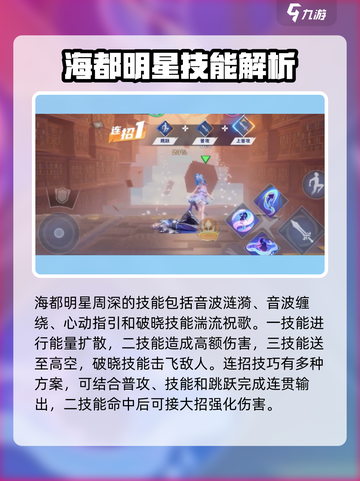星之破晓海都明星怎么样介绍截图5