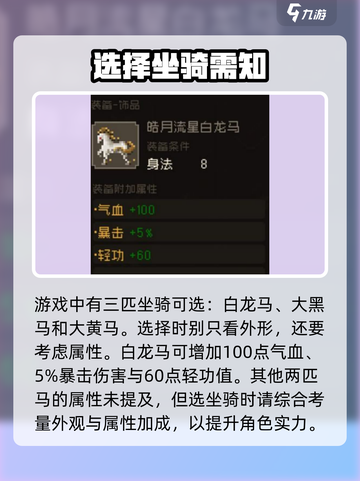 大江湖之苍龙与白鸟马怎么选介绍截图2