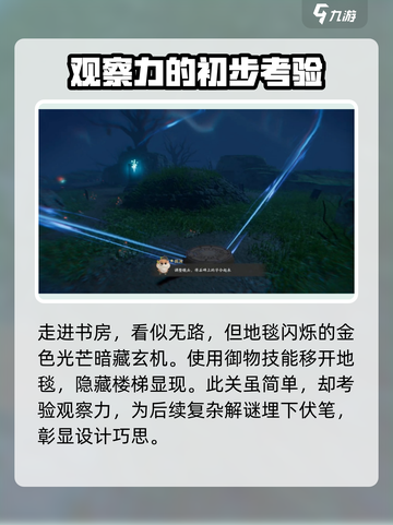 仙剑世界余杭篇剧情攻略介绍截图5