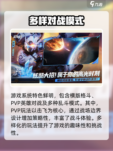 星之破晓玩法介绍介绍截图4