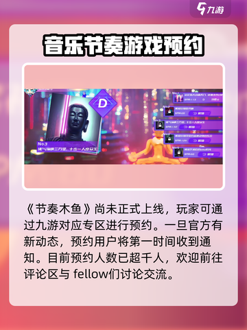 节奏木鱼游戏下载怎么下介绍截图2