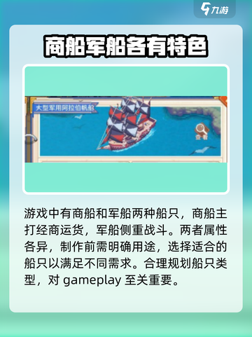 航海日记2什么船好介绍截图2