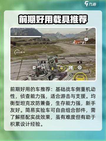 创世战车前期造车攻略介绍截图4