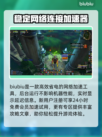 魔兽世界😎加速器推荐，玩游戏必备🔥截图5