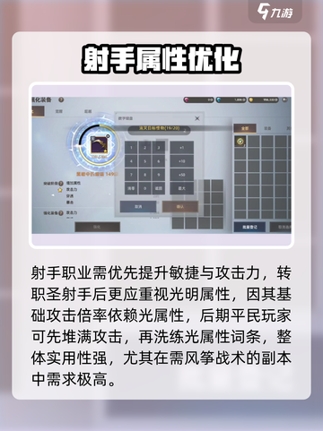 🔥天堂之圣灵射手神级加点💥截图4