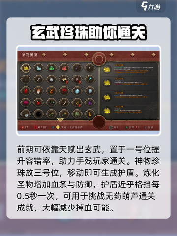 暖雪手游前期圣物搭配介绍截图5