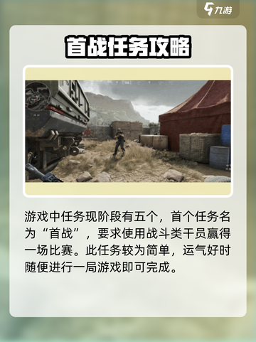三角洲行动任务攻略介绍截图2