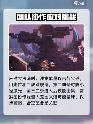 星之破晓🔥法师打法揭秘，轻松上分必备！截图4