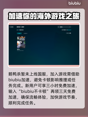 鹅鸭杀🔥加速器推荐，玩鹅鸭杀必看！🚀截图3