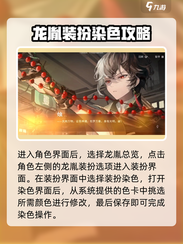 归龙潮染色秘籍🔥绝美配色让你的游戏角色闪耀登场！截图2