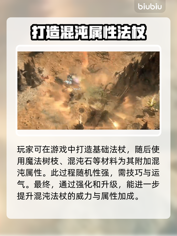 流放之路2🔥混沌法杖配方大曝光！💥截图3