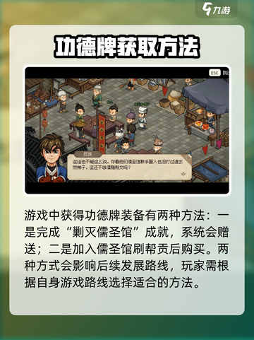 《大侠立志传》功德牌获取方式大曝光！🔥快人一步😎截图2