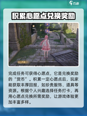 无限暖暖日常任务有哪些介绍截图4