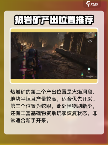七日世界热岩矿是什么介绍截图3