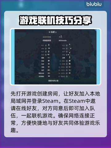 星界战士✅远程联机攻略🔥超简单方法！截图4