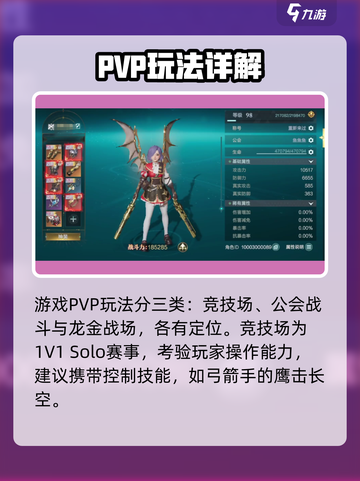 神魔大陆手游PVP玩法是什么介绍截图2