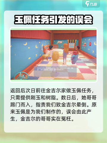 《波西亚时光》手游🔥快速刷金吉尔好感度秘籍！截图5